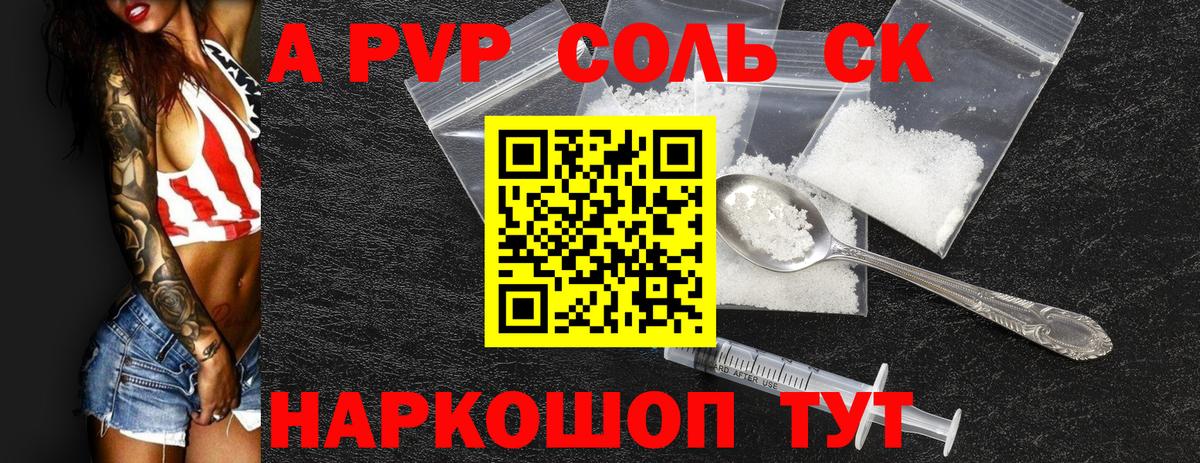 Уфа  Альфа ПВП VHQ  A-PVP мука  Вход с VPN 