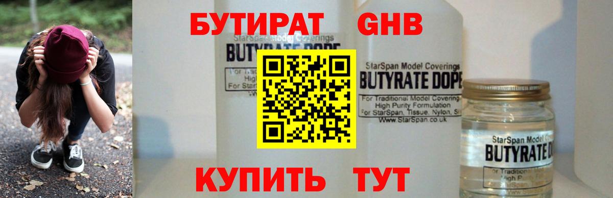 БУТИРАТ Butirat  Бутират  Уфа  Вход с VPN 
