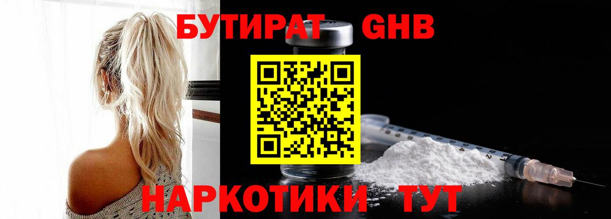 БУТИРАТ BDO 33% Уфа