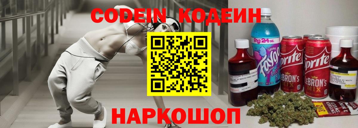 Кодеин напиток Lean (лин) Уфа
