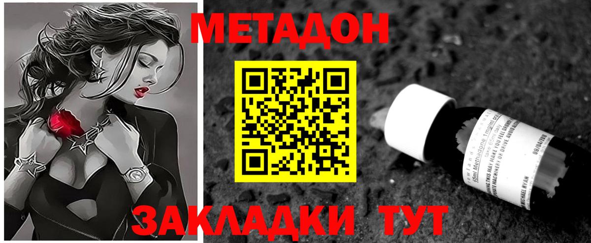 Метадон белоснежный Уфа